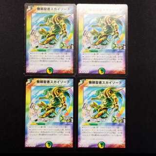 Used Duel Masters Skysword, the Savage Vizier U Set of 4