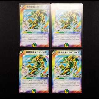 Used Duel Masters Skysword, the Savage Vizier U Set of 4