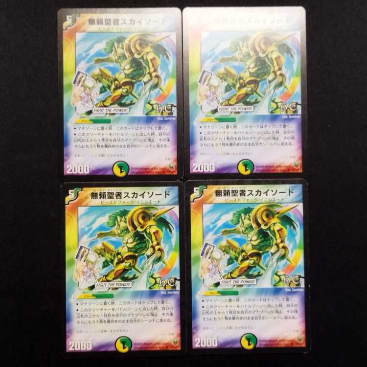 Used Duel Masters Skysword, the Savage Vizier U Set of 4