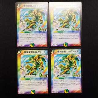Used Duel Masters Skysword, the Savage Vizier U Set of 4