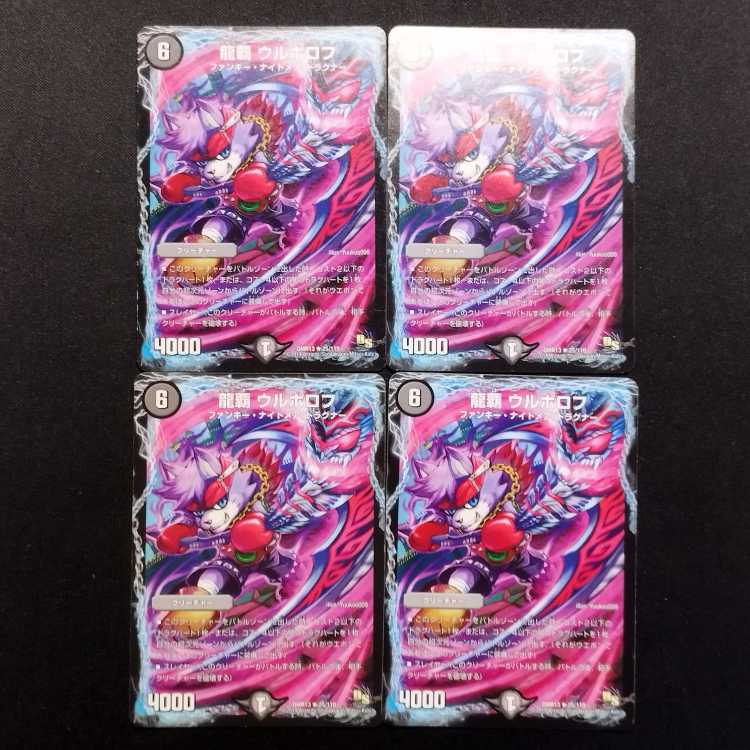 Used Duel Masters Ryuha Urborov R 4-card set