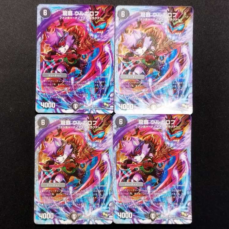 Used Duel Masters Ryuha Urborov R Set of 4