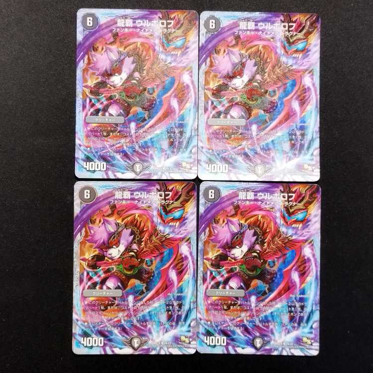 Used Duel Masters Ryuha Urborov R Set of 4