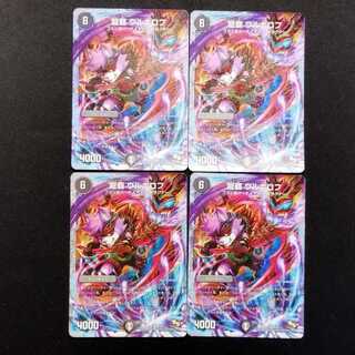 Used Duel Masters Ryuha Urborov R Set of 4