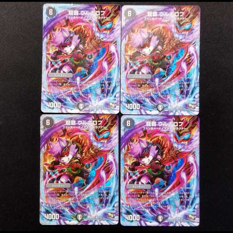 Used Duel Masters Ryuha Urborov R 4-card set