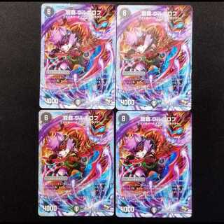 Used Duel Masters Ryuha Urborov R 4-card set