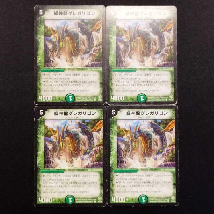 中古品 デュエルマスターズ 緑神龍グレガリゴン 初期 C 4枚セット