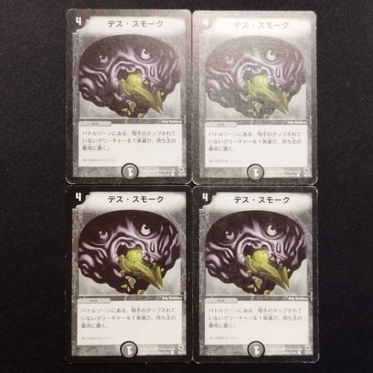 Used Duel Masters Death Smoke C Set of 4