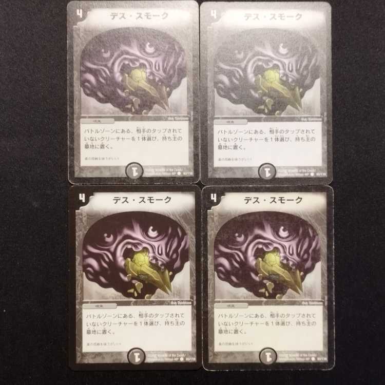 Used Duel Masters Death Smoke C Set of 4