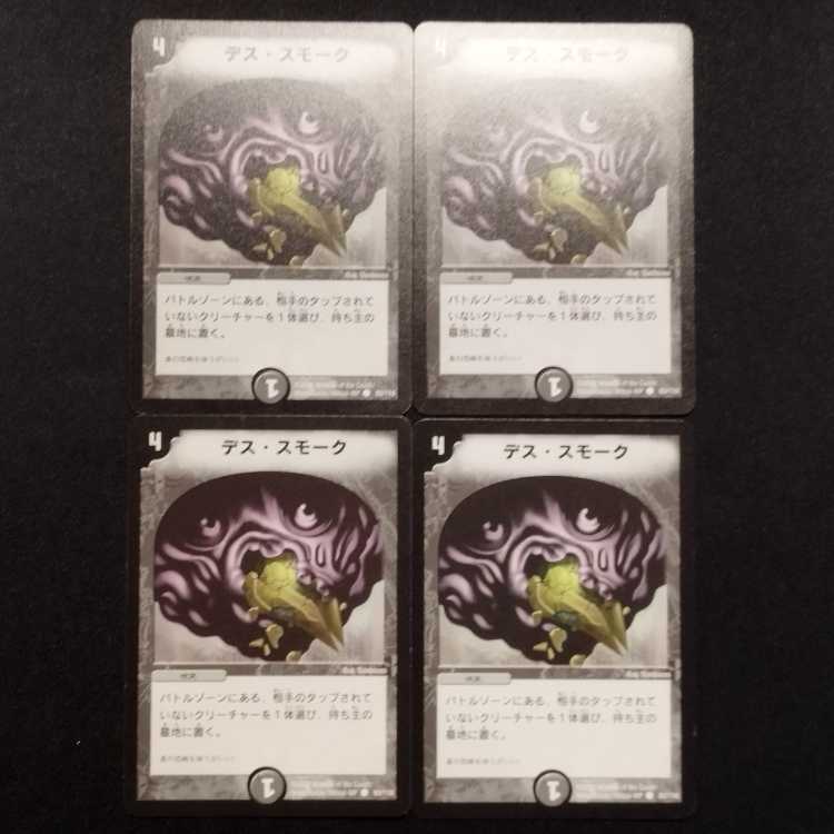 Used Duel Masters Death Smoke Early C Set of 4
