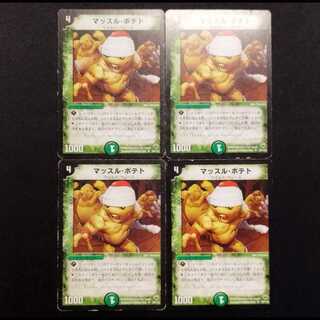 中古品 デュエルマスターズ マッスル・ポテト 初期 U 4枚セット