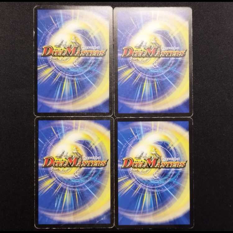 中古品 デュエルマスターズ マッスル・ポテト 初期 U 4枚セット