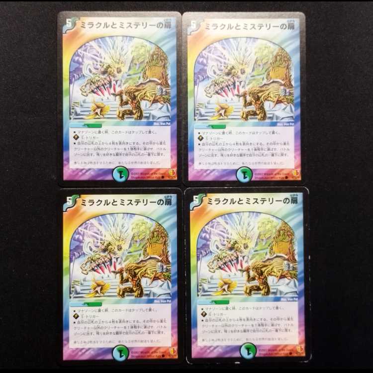 中古品 デュエルマスターズ ミラクルとミステリーの扉 初期 C 4枚セット