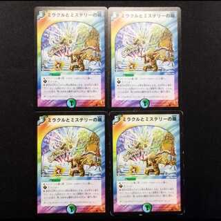 中古品 デュエルマスターズ ミラクルとミステリーの扉 初期 C 4枚セット
