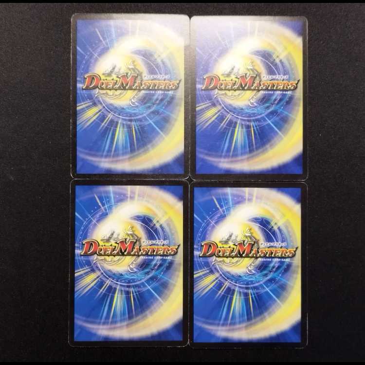 中古品 デュエルマスターズ 陰謀と計略の手 U 4枚セット