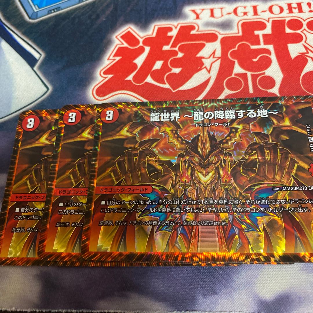 龍世界 -龍の降臨する地-