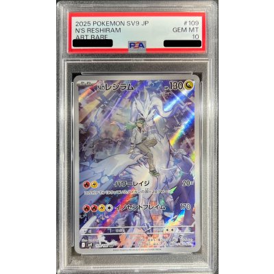 2枚セット PSA10 Nのレシラム AR sv9 109/100 PSA10 2枚セット】Nのレシラム AR【sv9 109/100】