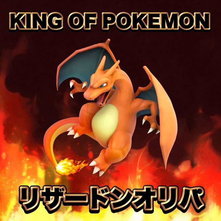 ゴリラのパンくん様専用　リザードンオリパ 1枚