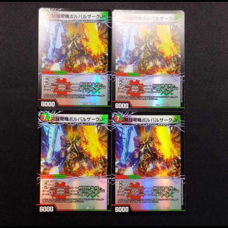 中古品 デュエルマスターズ 覚醒竜機ボルバルザークJr./殿堂王来空間 VR 4枚セット
