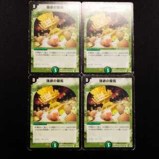 中古品 デュエルマスターズ 強欲の開拓 初期 C 4枚セット