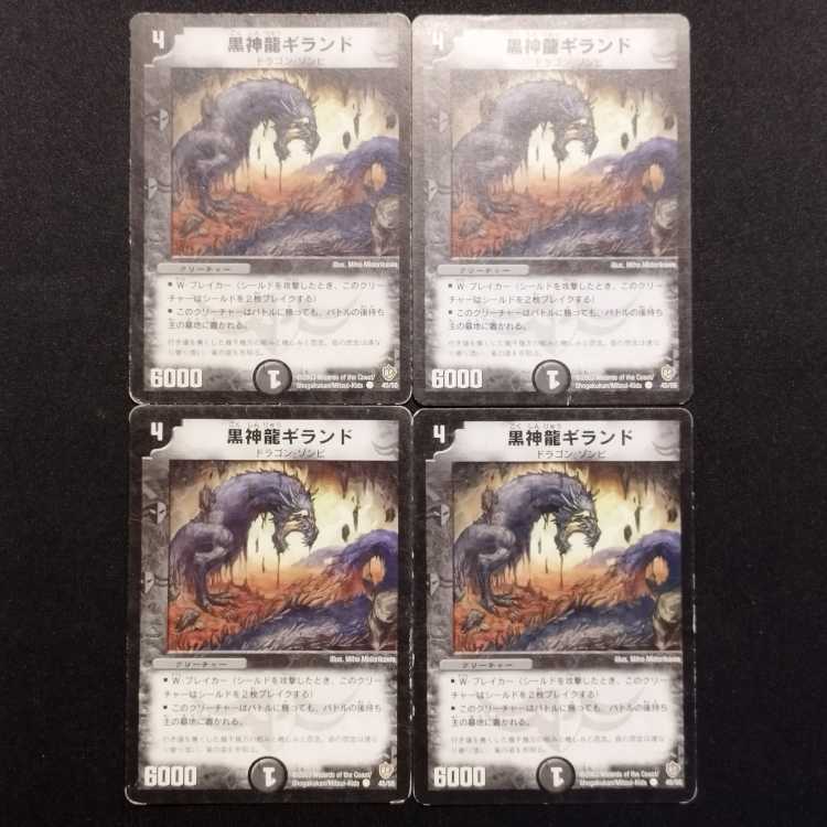 中古品 デュエルマスターズ 黒神龍ギランド 初期 C 4枚セット