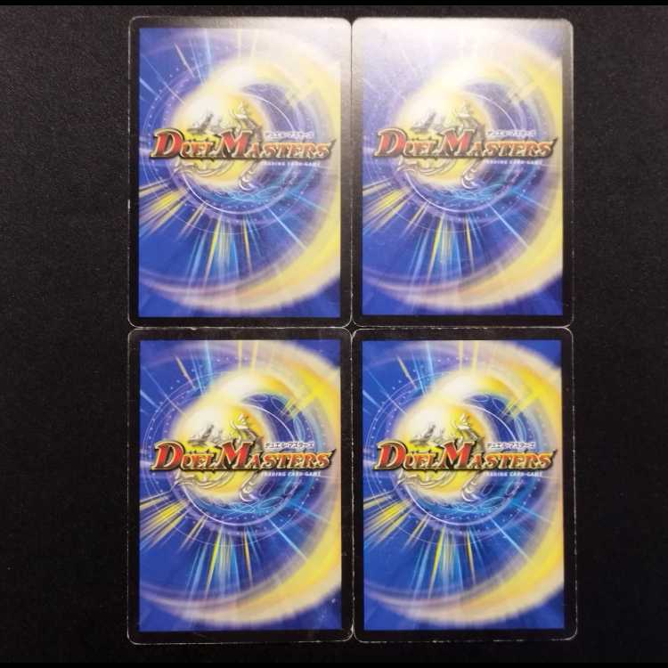 中古品 デュエルマスターズ 黒神龍ギランド 初期 C 4枚セット