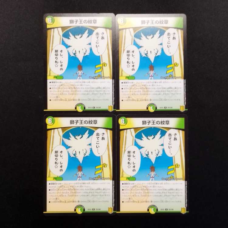 Used Duel Masters Emblem of the Lion King R 4-card set