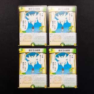Used Duel Masters Emblem of the Lion King R 4-card set