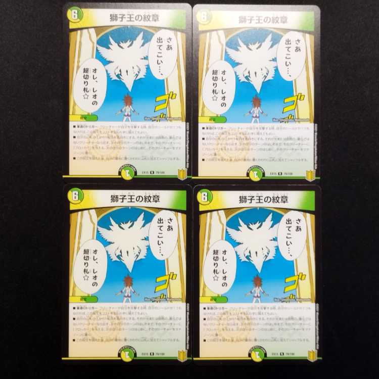 Used Duel Masters Emblem of the Lion King R 4-card set