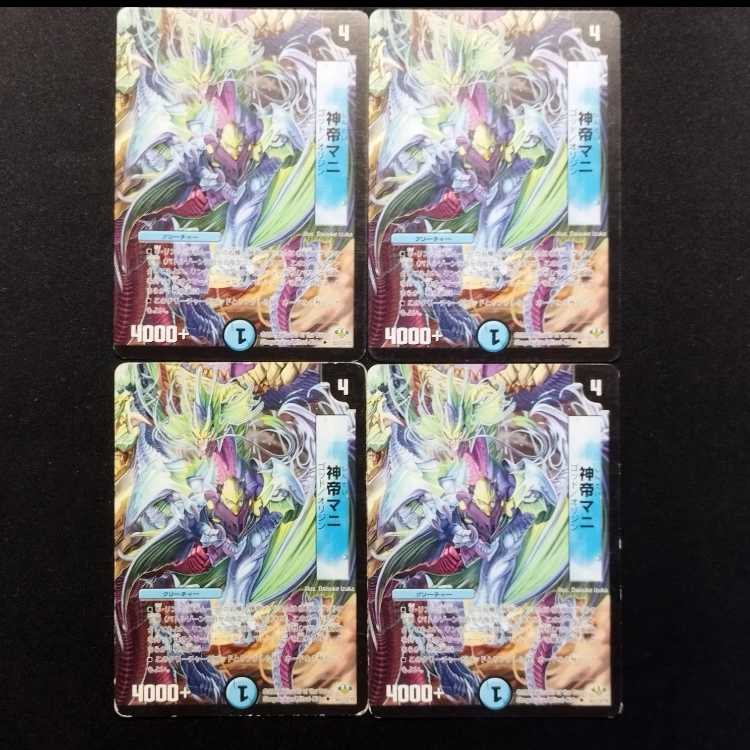 中古品 デュエルマスターズ 神帝マニ 初期 U 4枚セット