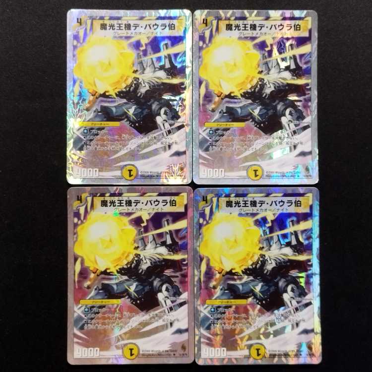 中古品 デュエルマスターズ 魔光王機デ・バウラ伯 R 4枚セット
