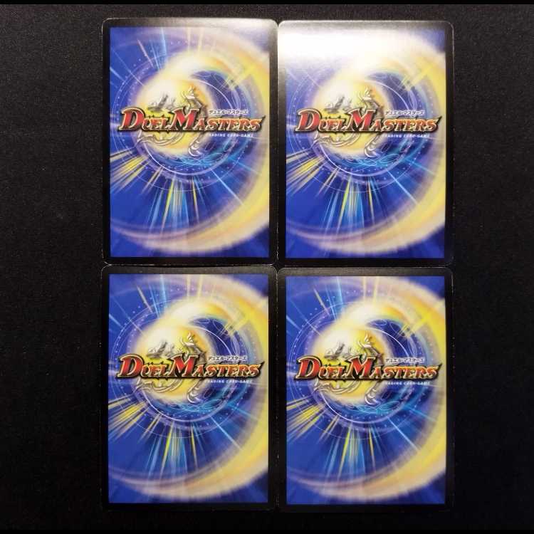 中古品 デュエルマスターズ 魔光王機デ・バウラ伯 R 4枚セット