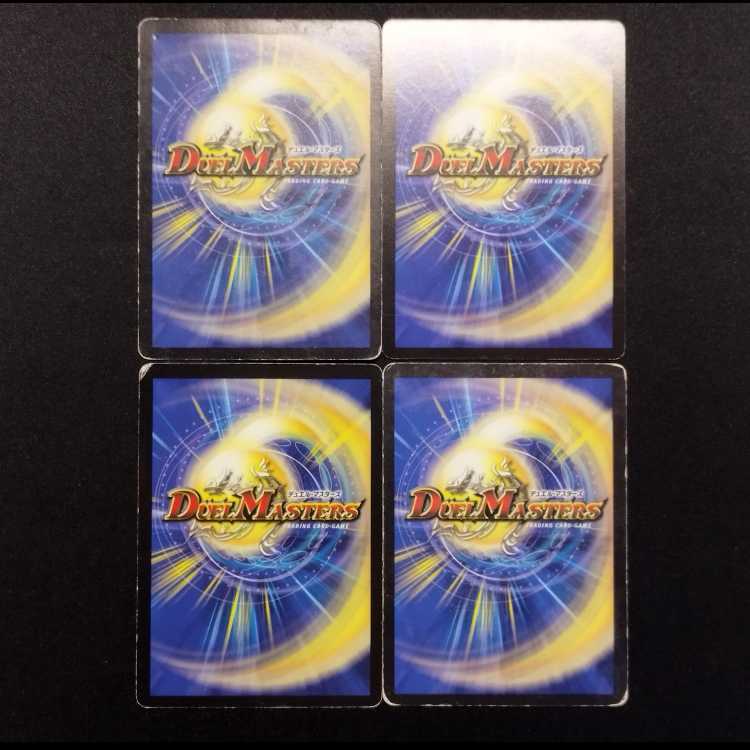 中古品 デュエルマスターズ 魔流毒 初期 C 4枚セット