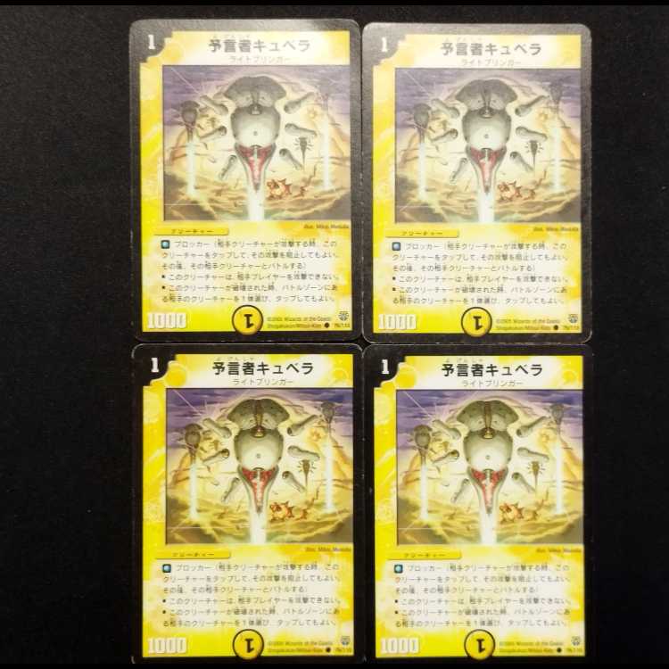 中古品 デュエルマスターズ 予言者キュベラ 初期 C 4枚セット