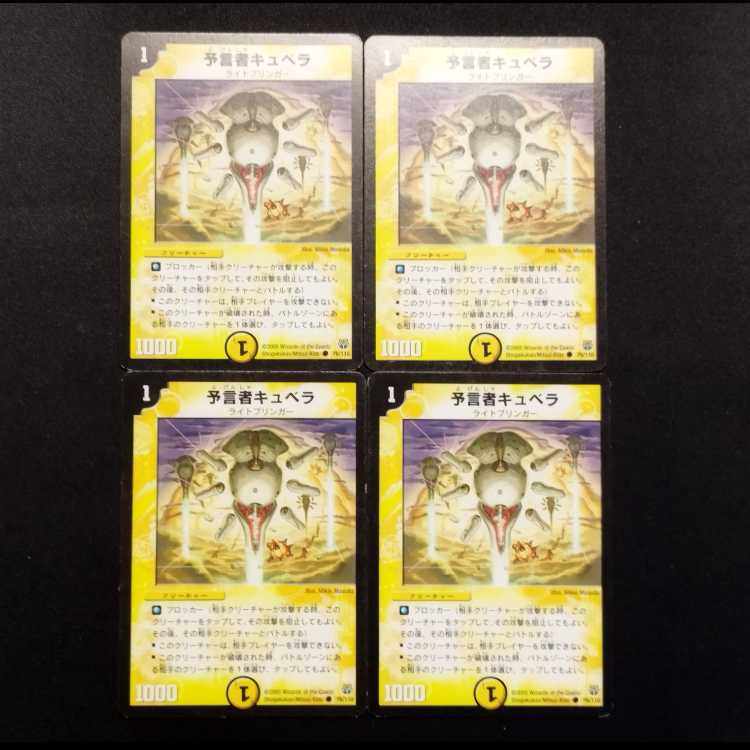 中古品 デュエルマスターズ 予言者キュベラ 初期 C 4枚セット