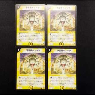 中古品 デュエルマスターズ 予言者キュベラ 初期 C 4枚セット