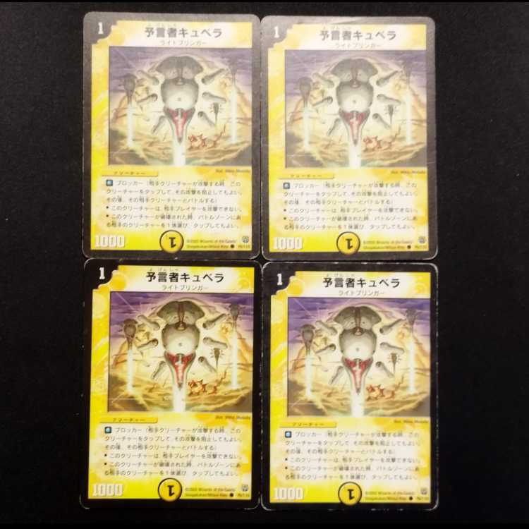 中古品 デュエルマスターズ 予言者キュベラ 初期 C 4枚セット