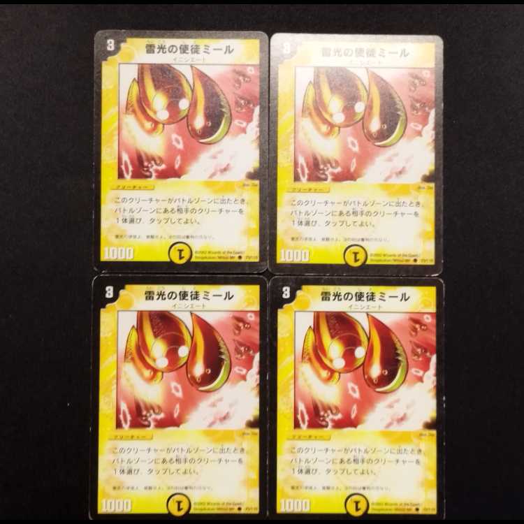 中古品 デュエルマスターズ 雷光の使徒ミール 初期 C 4枚セット