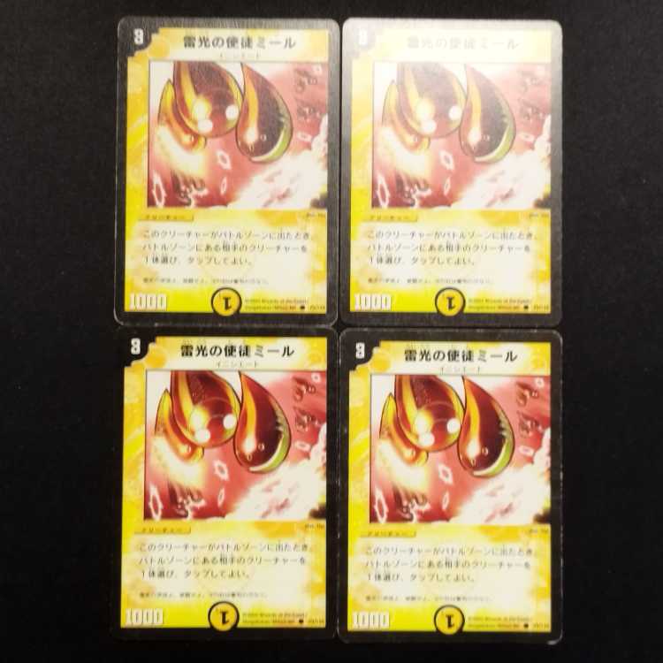 中古品 デュエルマスターズ 雷光の使徒ミール 初期 C 4枚セット