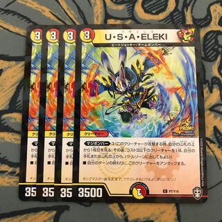 即日発送　USAELEKI プロモ　4枚