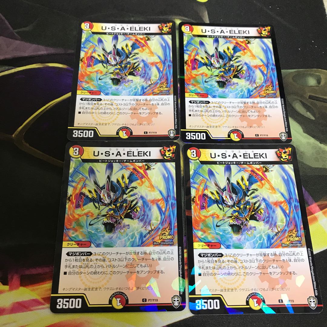 即日発送　USAELEKI プロモ　4枚