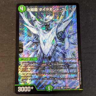 氷結龍 ダイヤモンド・クレバス 1枚