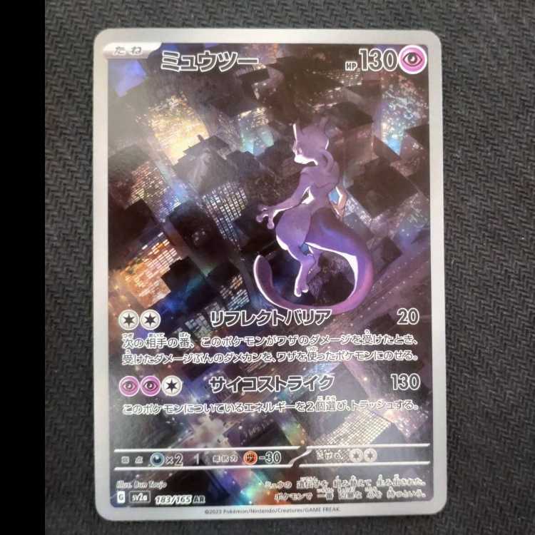 Mewtwo AR 183/165