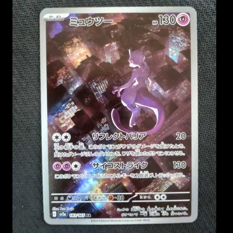 Mewtwo AR 183/165