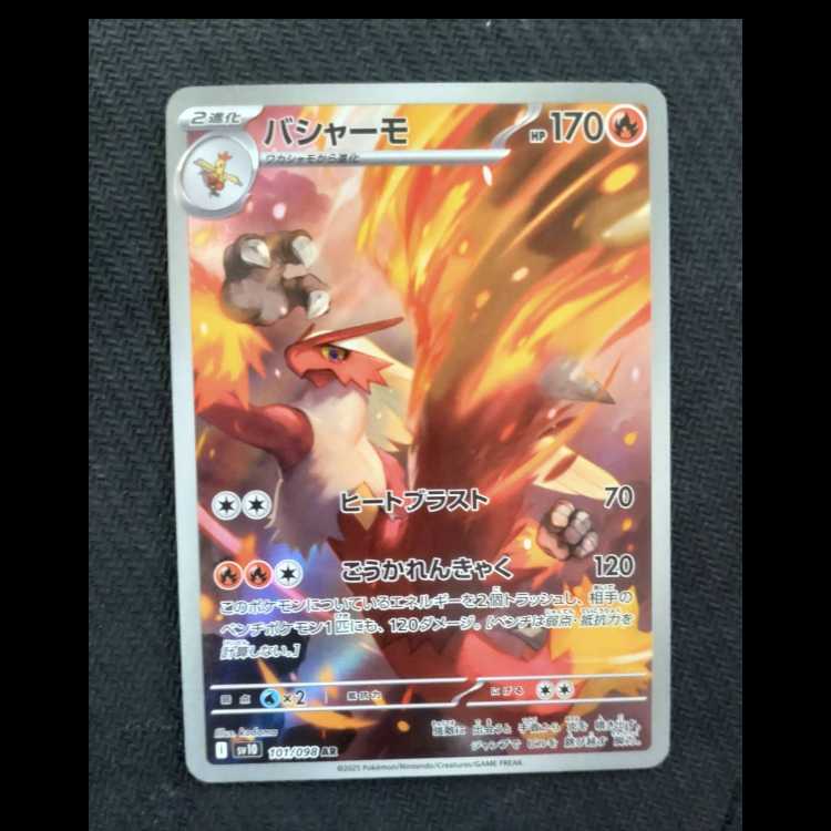 Blaziken AR 101/098