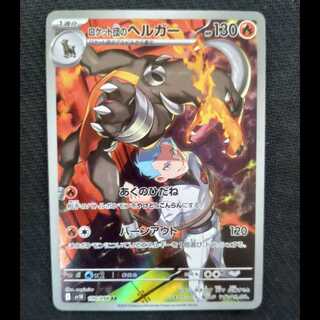 ロケット団のヘルガー AR 100/098