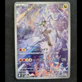 n レシラム」の激安通販 | magi