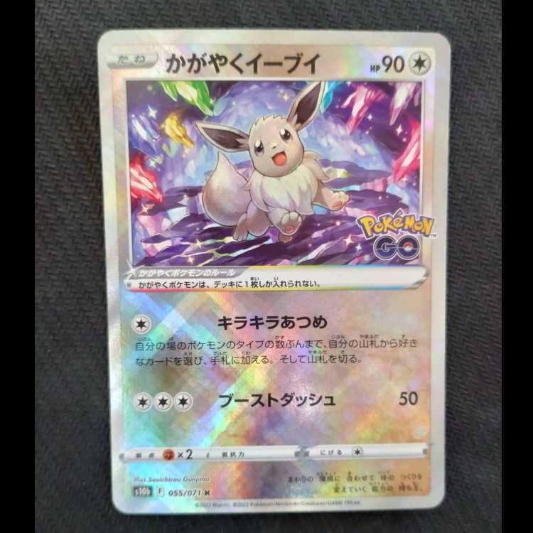 Glittering Eevee K 055/071