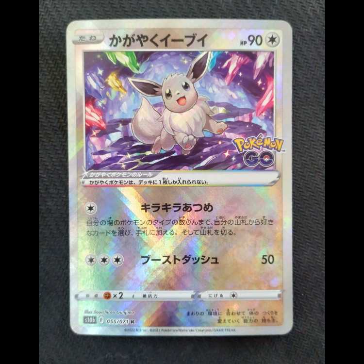 Glittering Eevee K 055/071