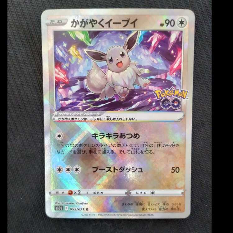 かがやくイーブイ K 055/071